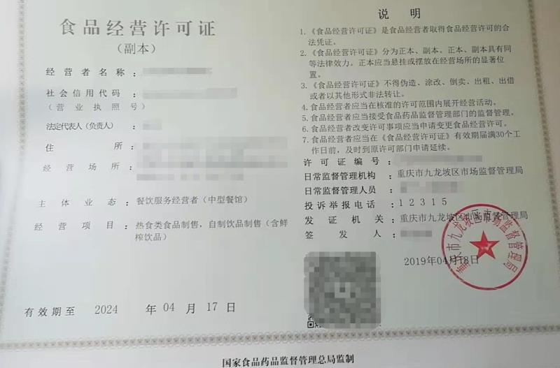 食品经营许可证