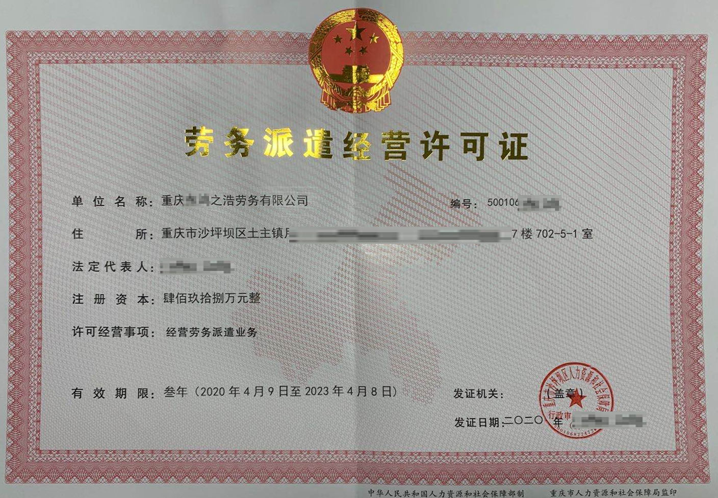 劳务派遣经营许可证