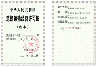 道路运输许可证