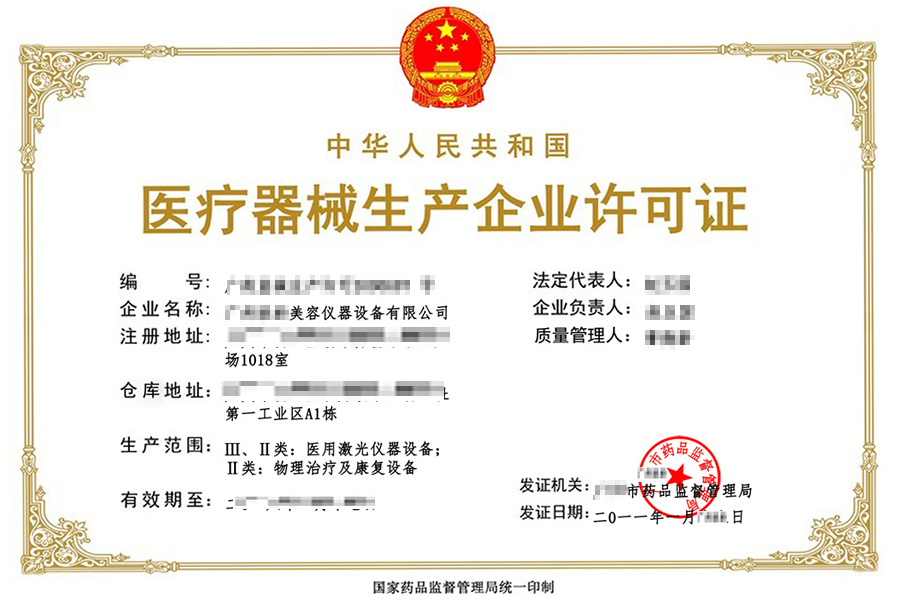 医疗器械许可证