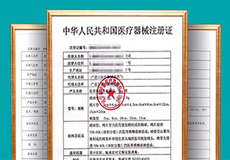医疗器械许可证